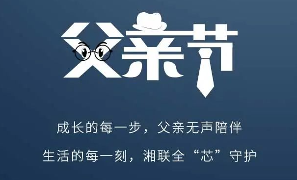 父愛(ài)不語(yǔ)，讓愛(ài)有聲！