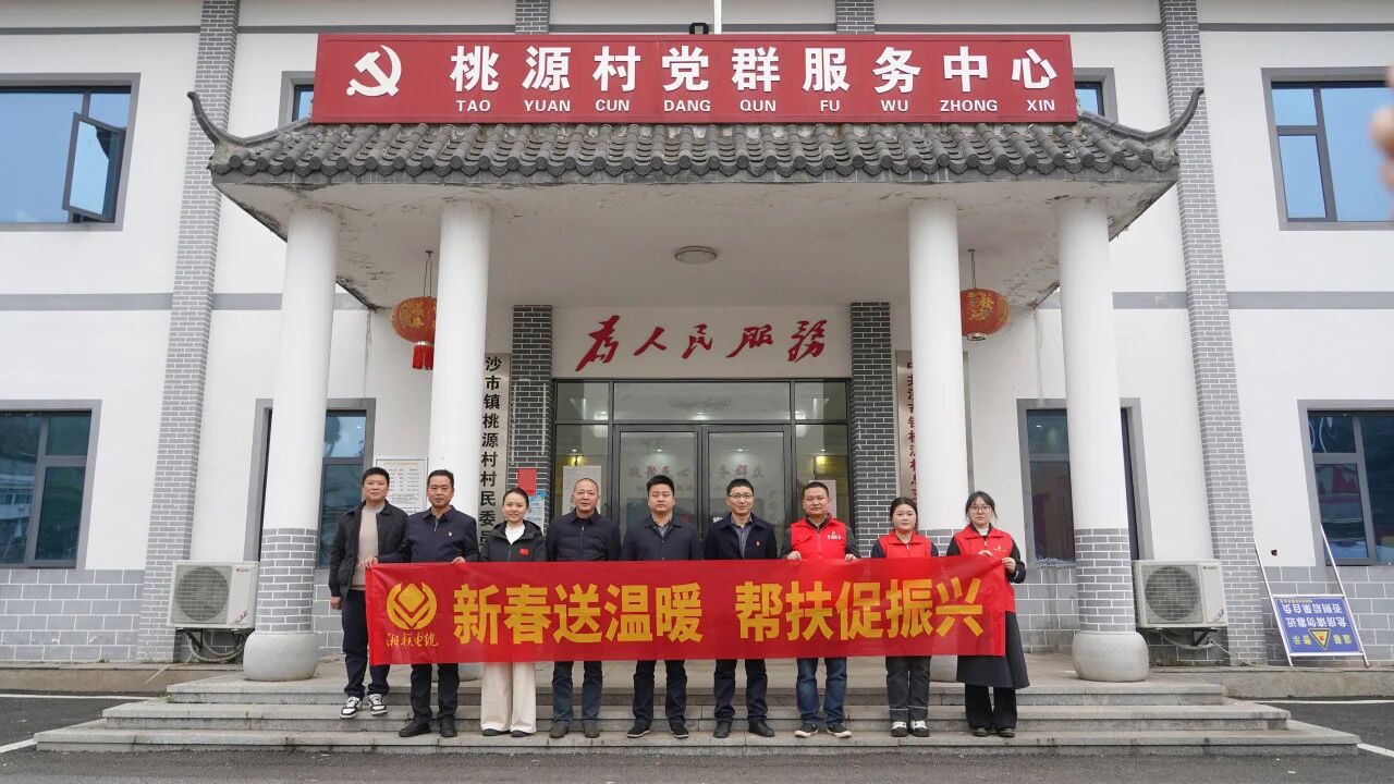 新春送暖，湘聯(lián)電纜黨支部走訪慰問(wèn)桃源村困難群眾！