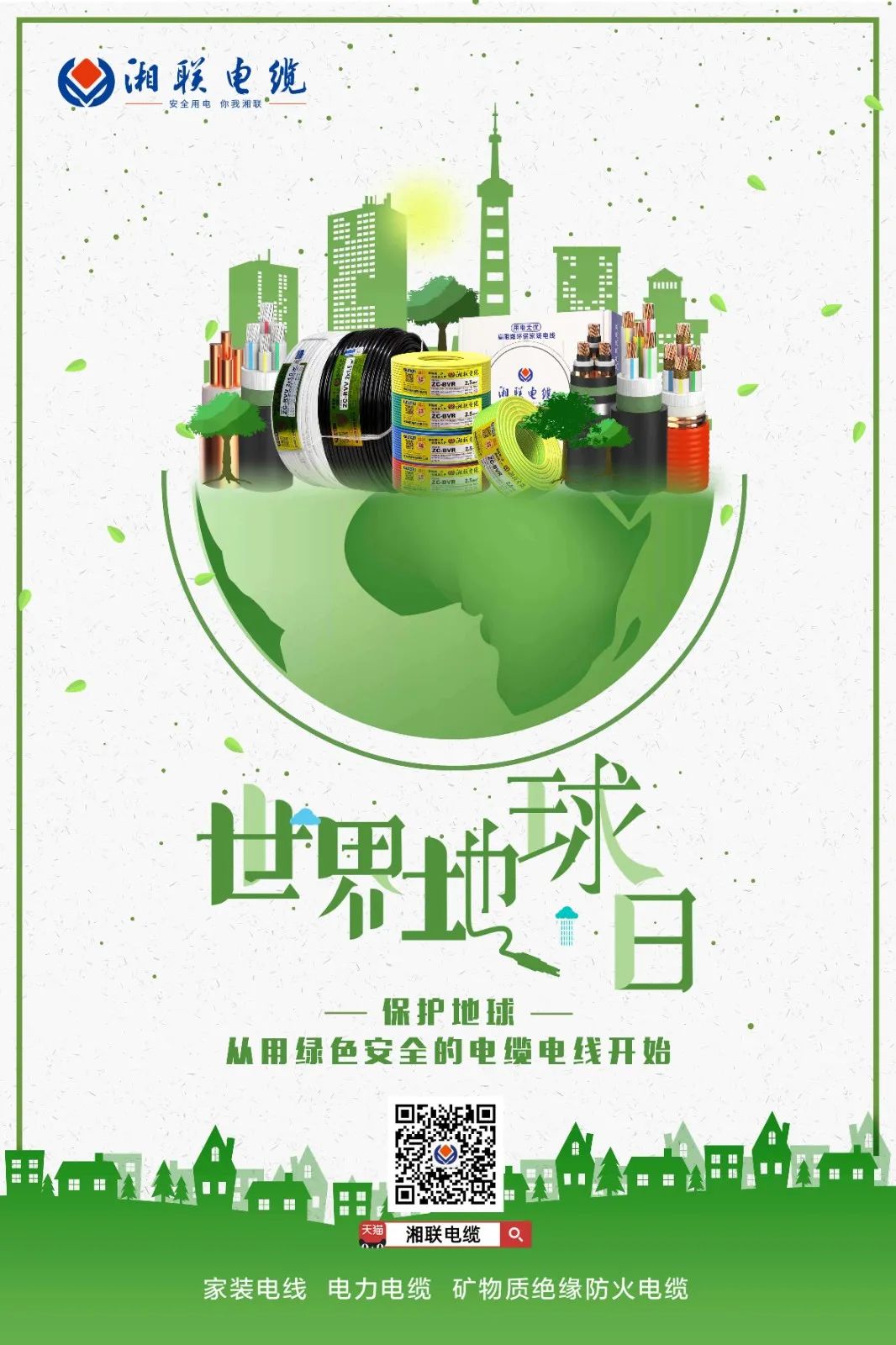 世界地球日 | 創(chuàng)造綠色產(chǎn)品，為高品質生活賦能！ 芯芯湘聯(lián) 2022-04-22 